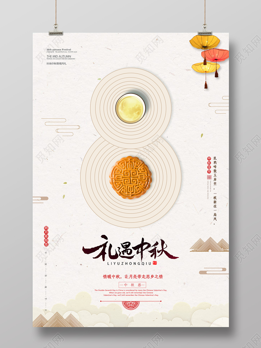 2020中国风中秋节月饼中秋佳节海报