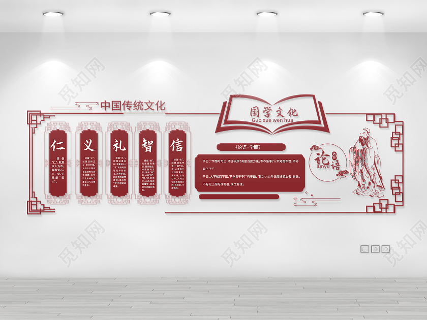 红色简洁中国风国学文化仁义礼智信孔子文化墙设计