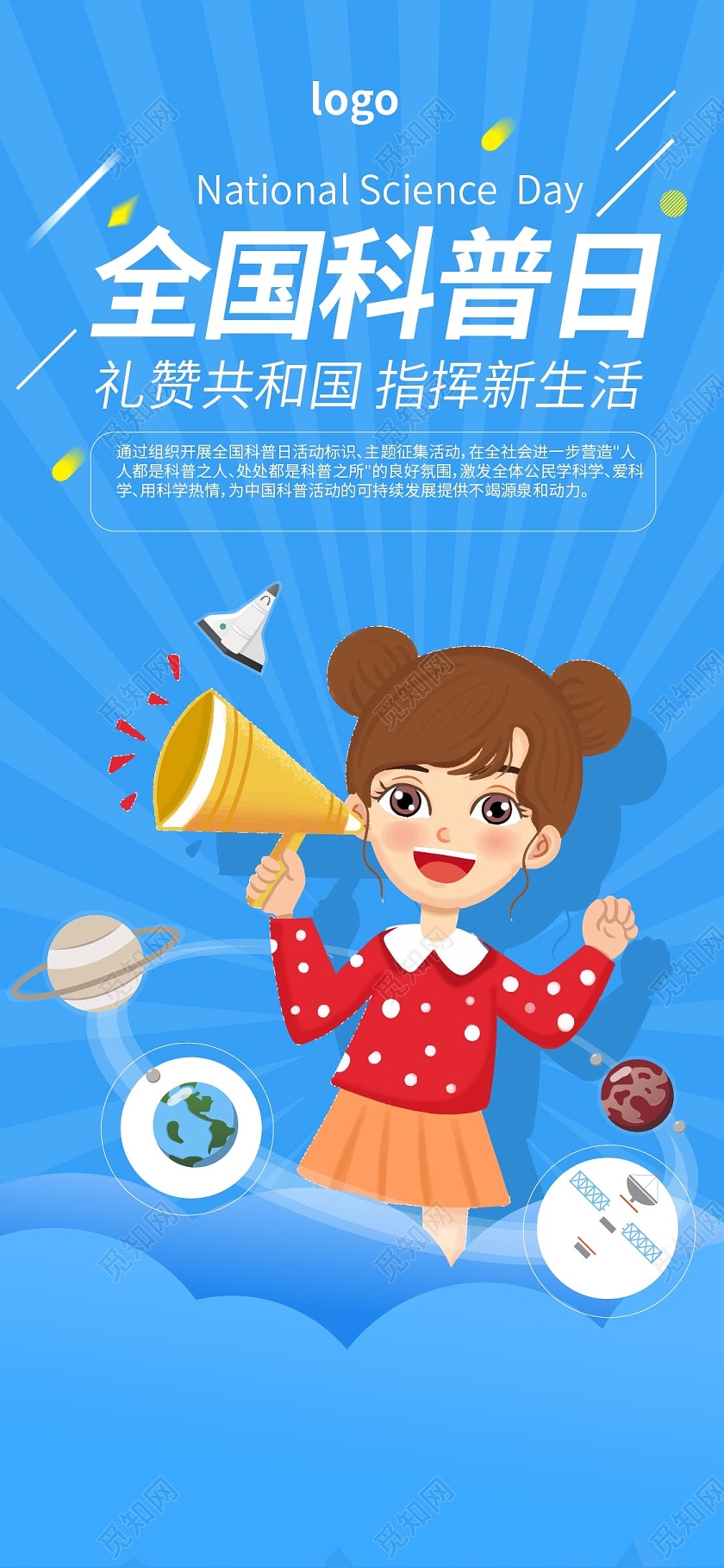 蓝色卡通可爱全国科普日宣传手机ui海报h5海报设计全国科普日UI