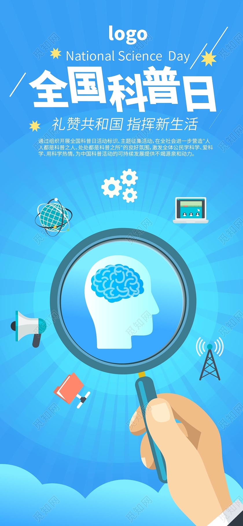 蓝色卡通风格全国科普日手机ui海报h5海报全国科普日UI