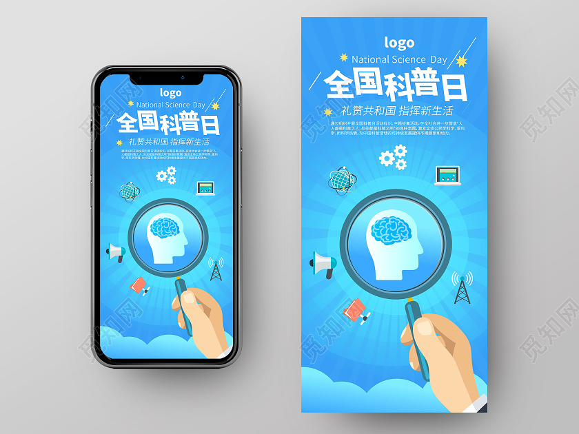 蓝色卡通风格全国科普日手机ui海报h5海报全国科普日UI