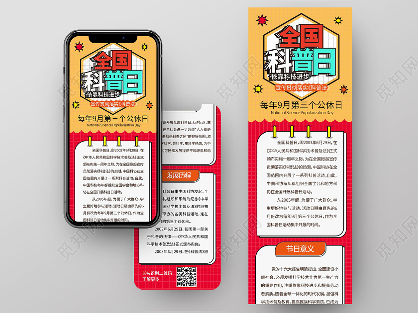 黄色简洁卡通全国科普日手机ui长图h5长图设计全国科普日UI