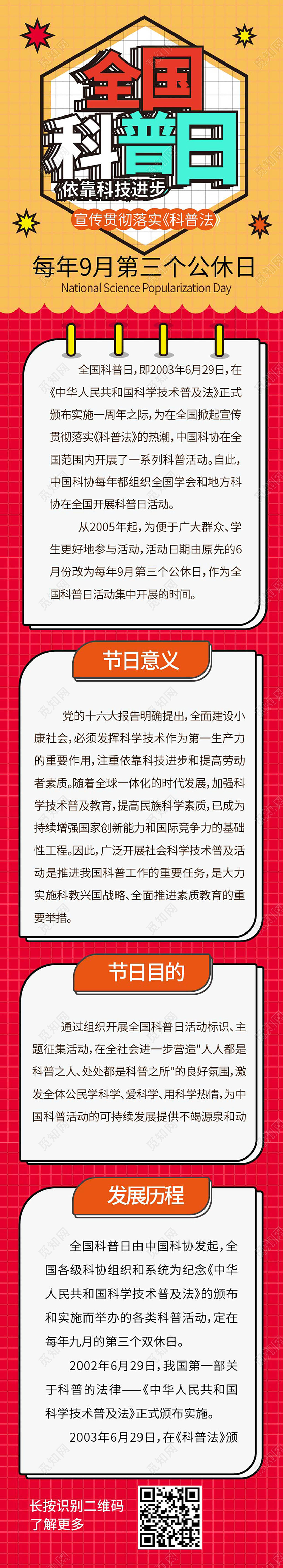 黄色简洁卡通全国科普日手机ui长图h5长图设计全国科普日UI