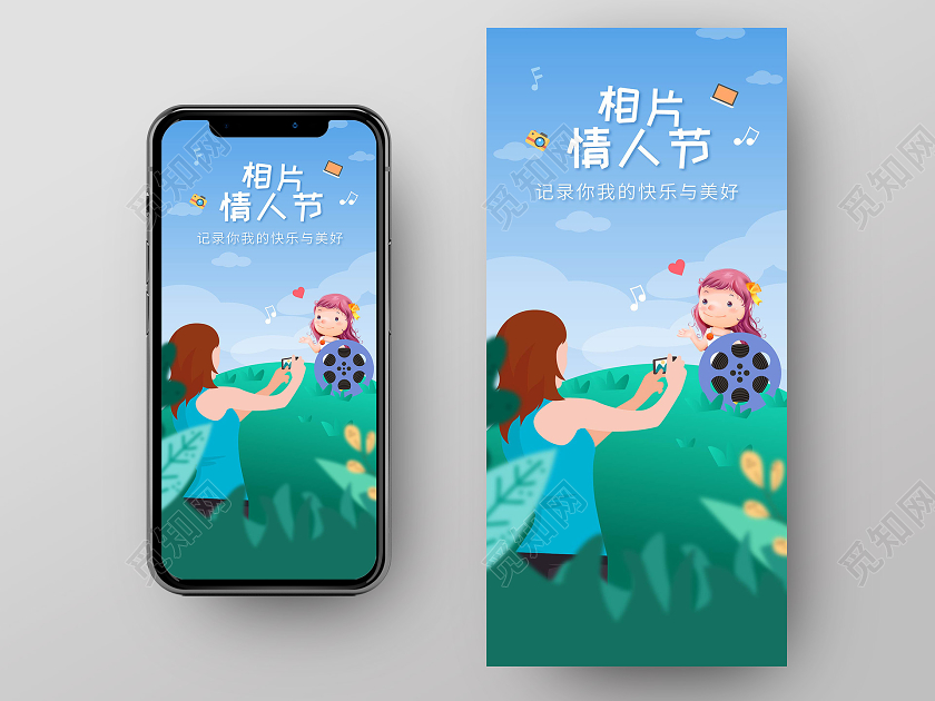 蓝色小清新卡通风格照片情人节手机ui海报h5海报设计相片情人节UI