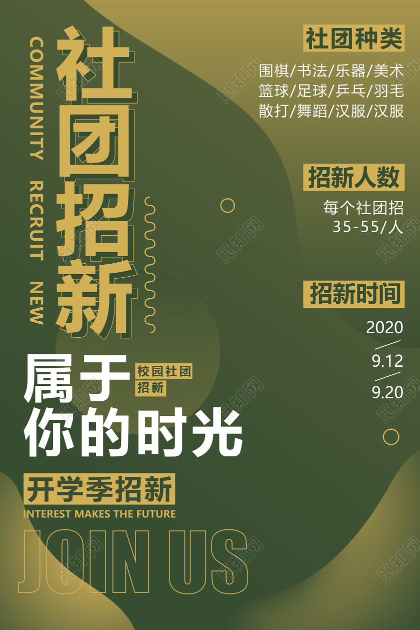 绿色渐变简约社团招新海报