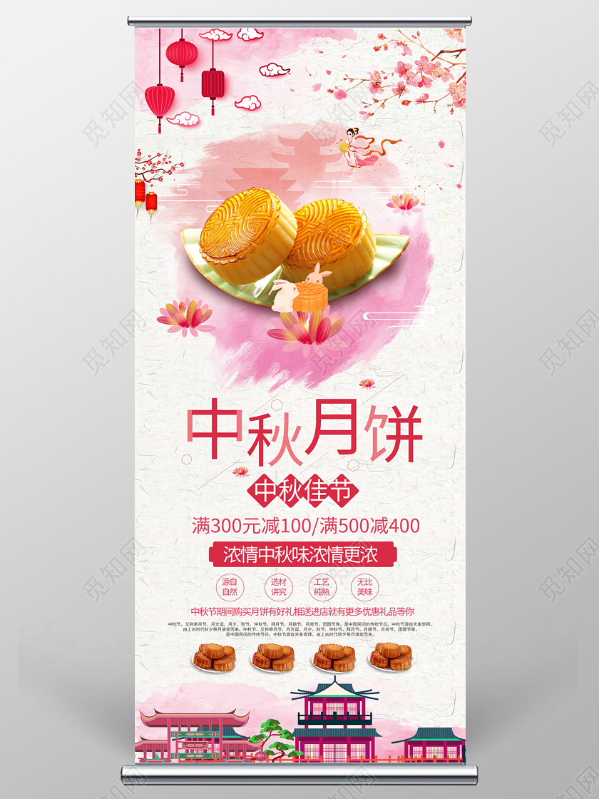 浅粉色创意水彩风格中秋月饼促销宣传展架易拉宝设计中秋月饼展架