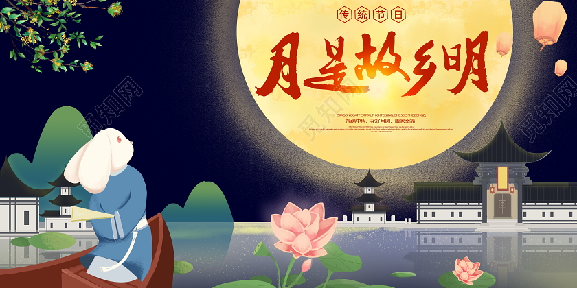 蓝色卡通月是故乡明中秋节中秋宣传展板