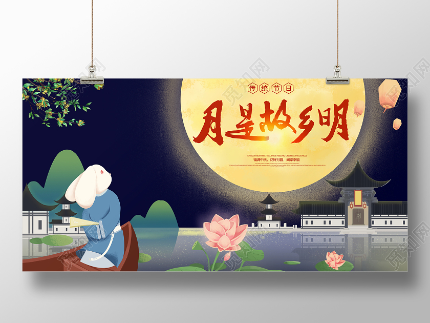 蓝色卡通月是故乡明中秋节中秋宣传展板