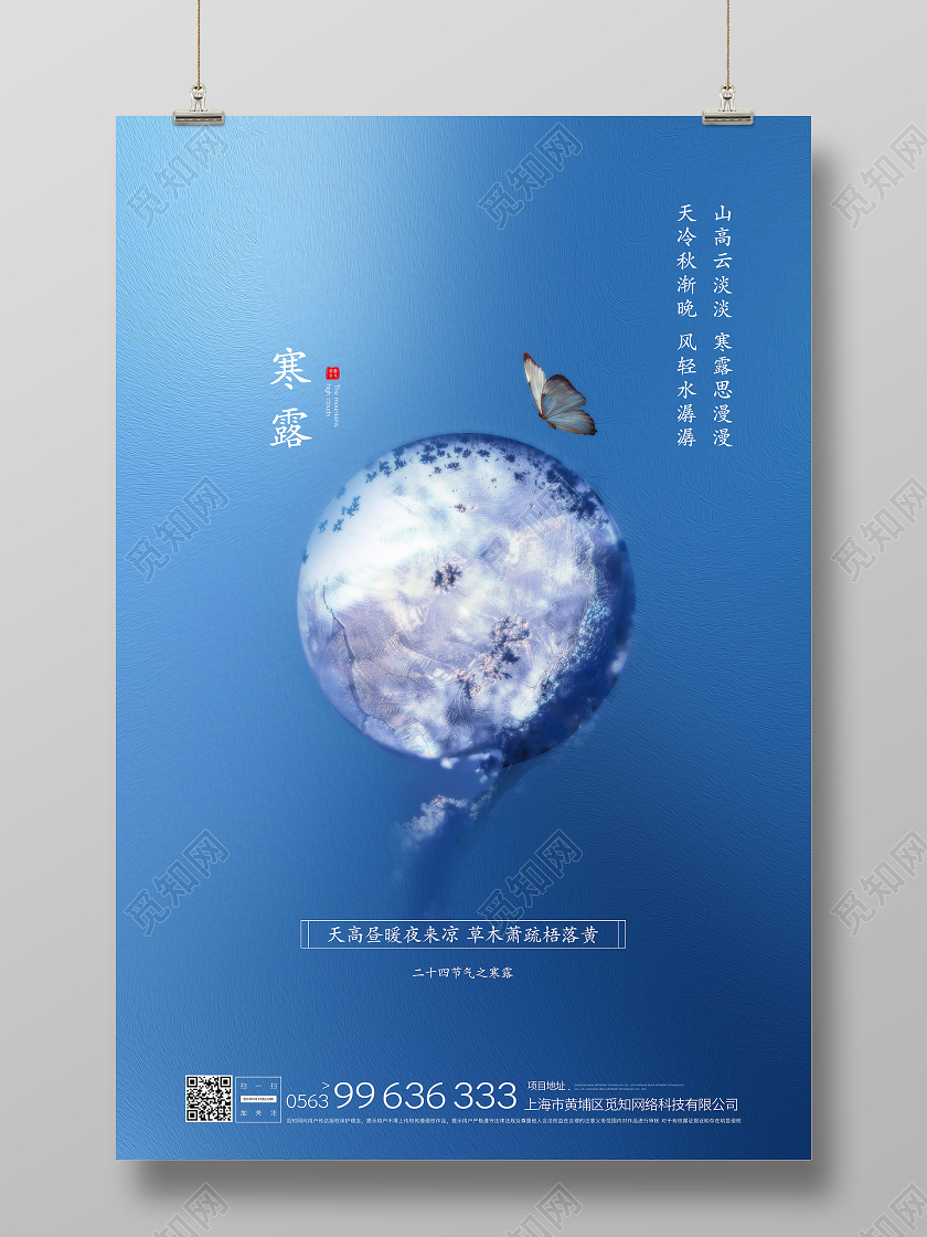 蓝色寒露节气创意宣传海报