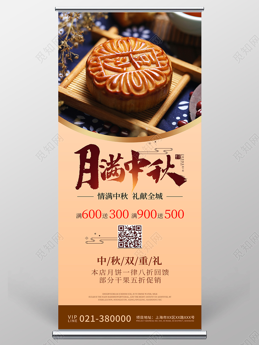 浅棕色简约月满中秋节日活动宣传展架中秋月饼展架