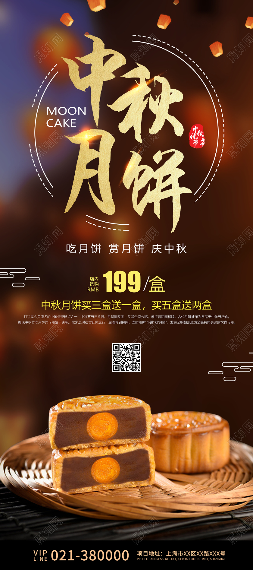 黑色高端月饼中秋节日活动展架中秋月饼展架