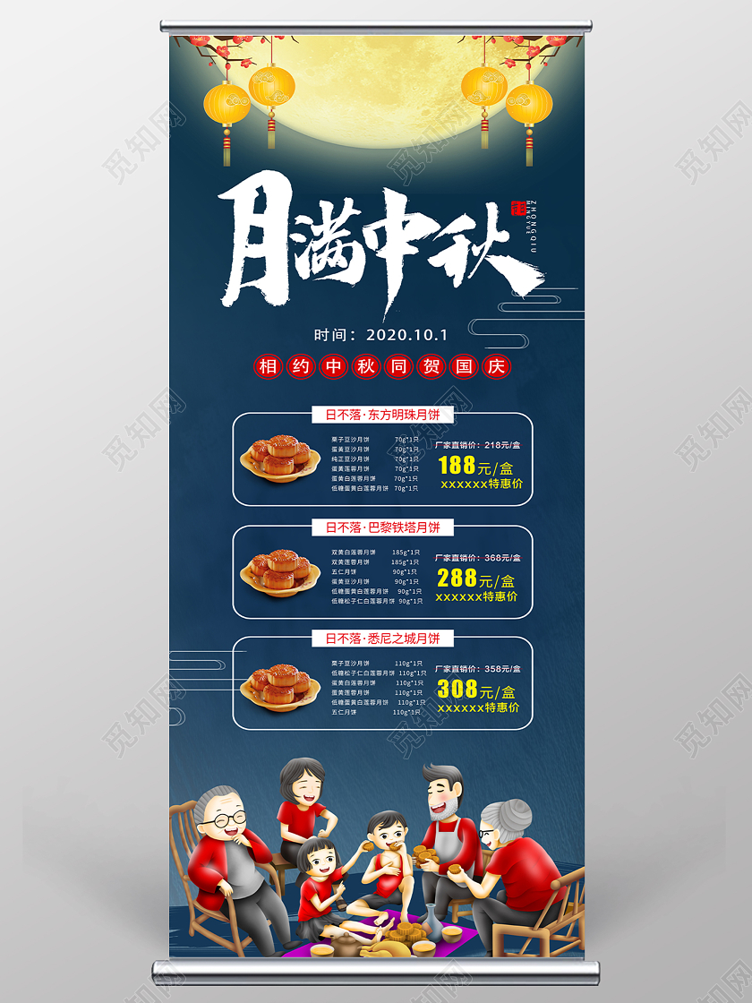 蓝色简约月满中秋节日优惠展架中秋月饼展架