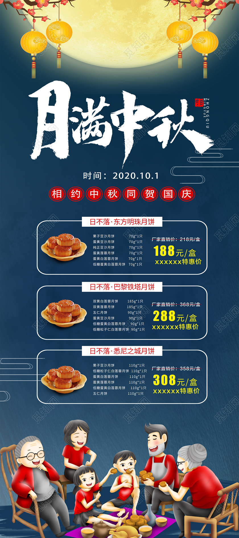 蓝色简约月满中秋节日优惠展架中秋月饼展架