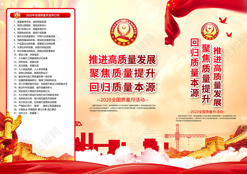 红色党建2020年全国质量月宣传三折页设计