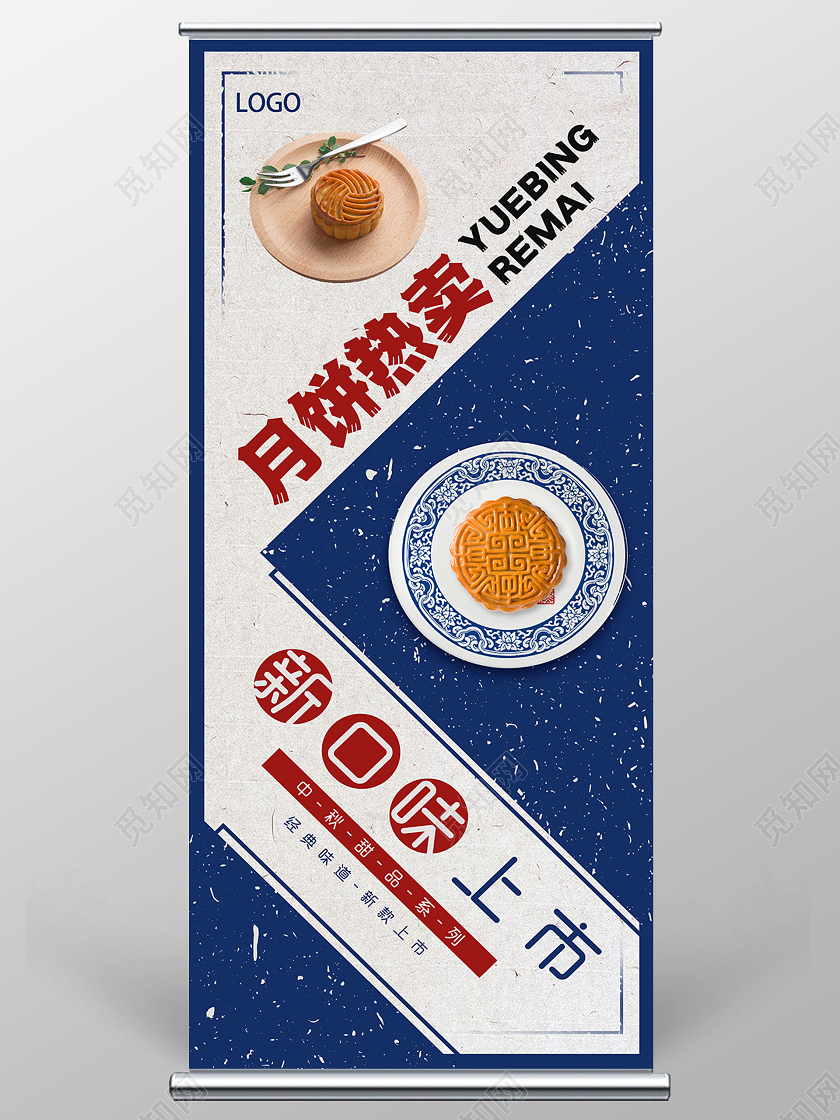蓝色复古月饼热卖宣传活动展架中秋月饼展架