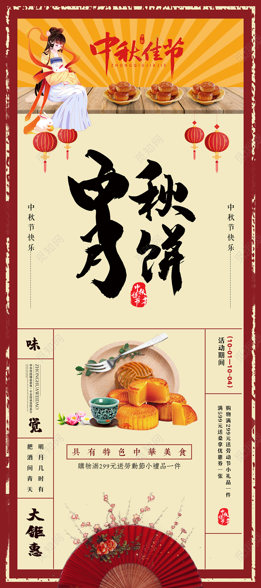 红色国风中秋月饼节日活动宣传展架中秋月饼展架