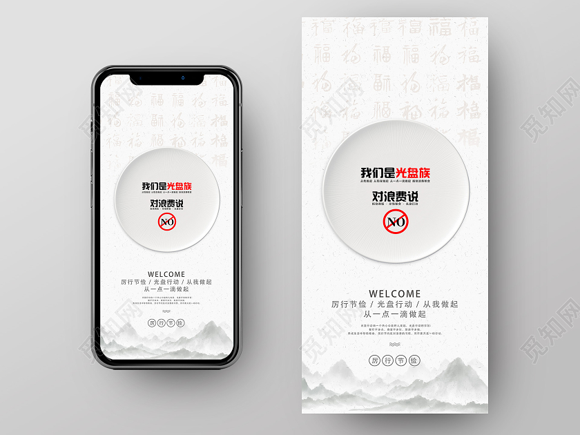 白色简约我们是光盘族光盘行动手机海报