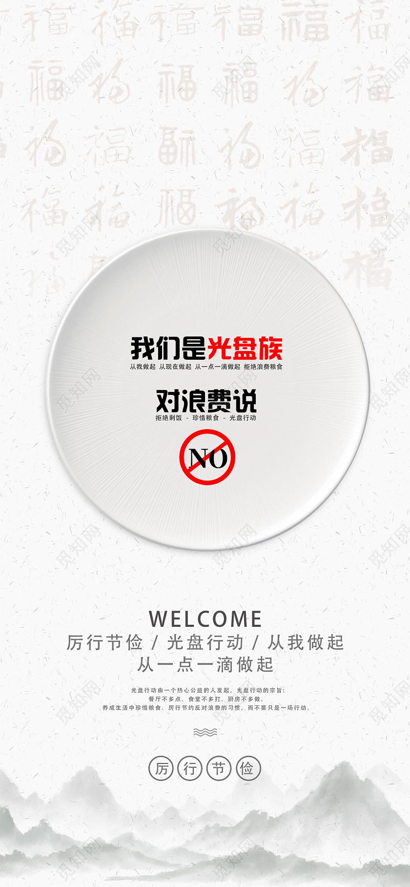 白色简约我们是光盘族光盘行动手机海报