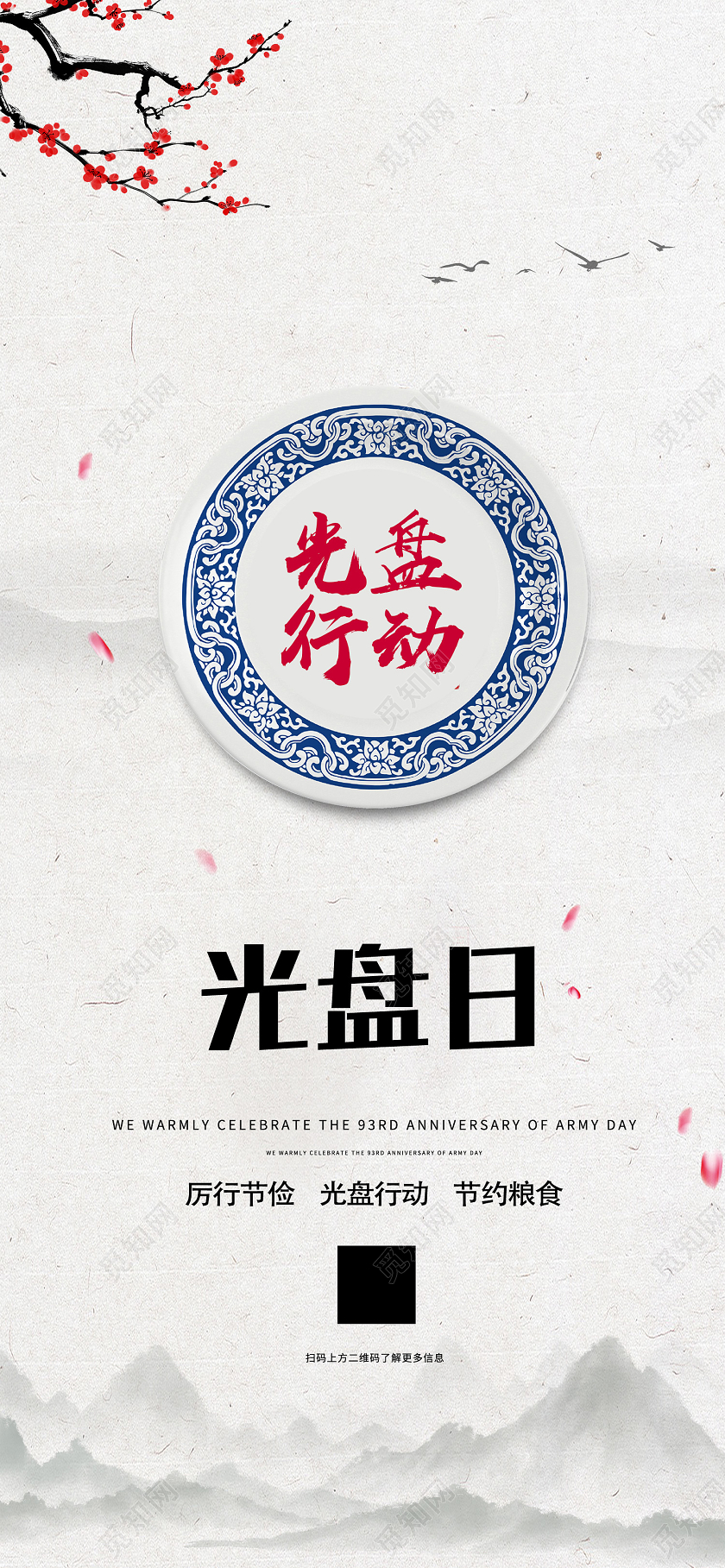 白色古风光盘日光盘行动手机海报