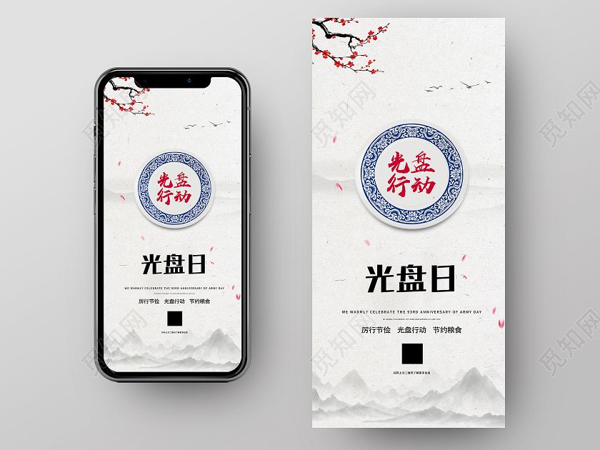 白色古风光盘日光盘行动手机海报