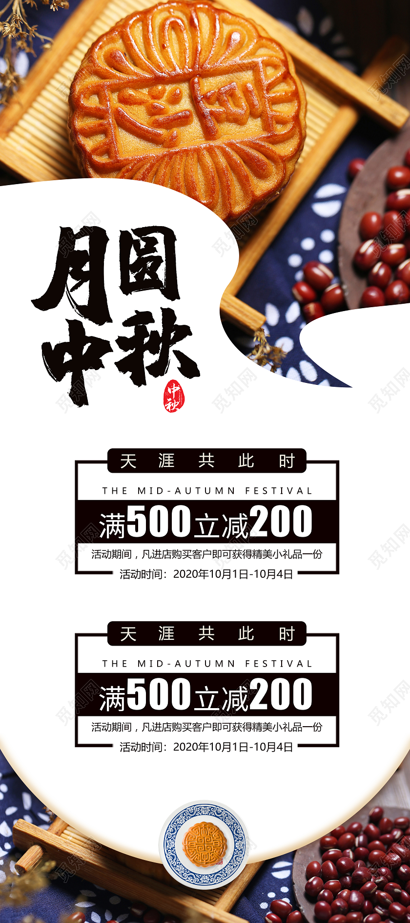 蓝白高端月圆中秋节日活动宣传展架中秋月饼展架