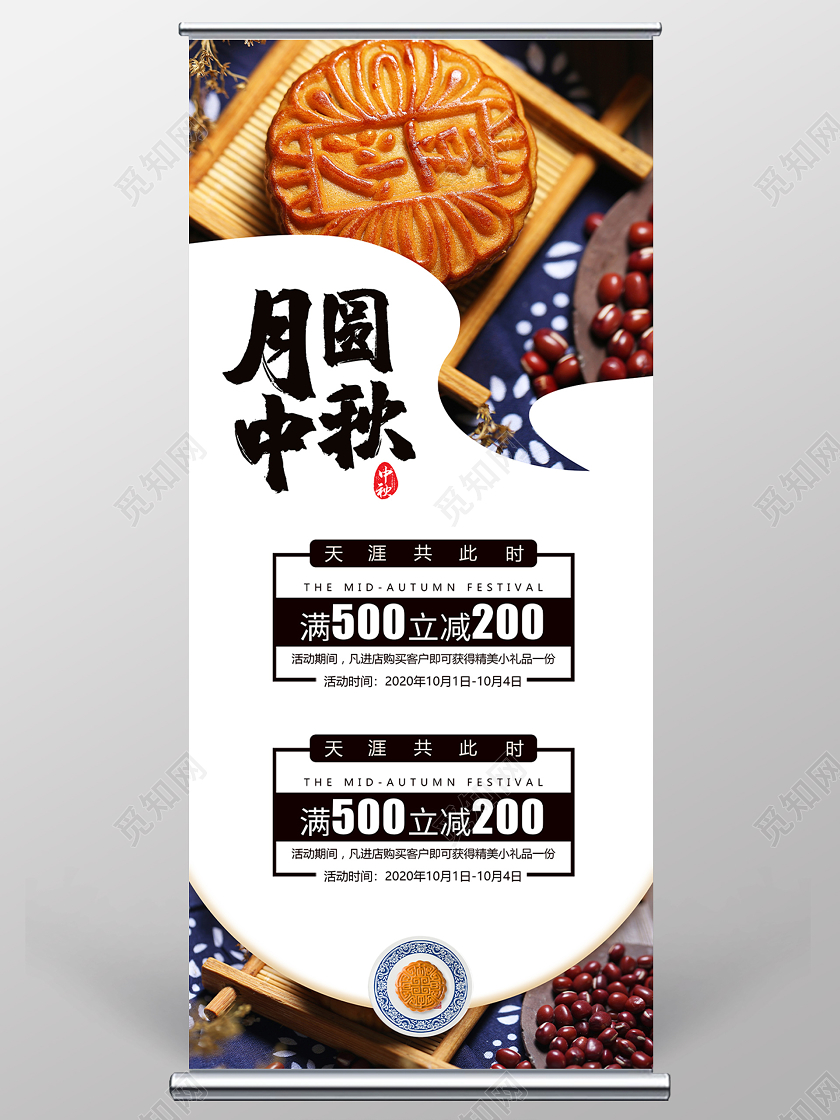 蓝白高端月圆中秋节日活动宣传展架中秋月饼展架