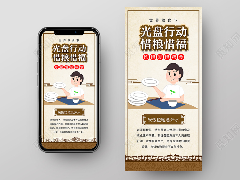 黄色卡通光盘行动惜粮惜福光盘行动手机海报