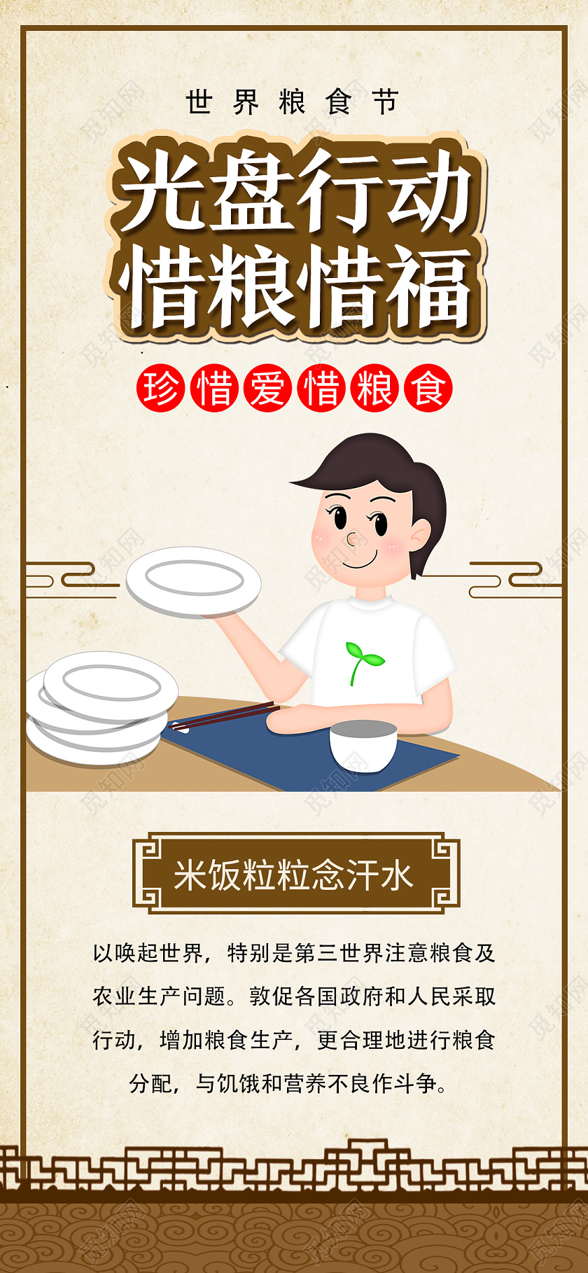 黄色卡通光盘行动惜粮惜福光盘行动手机海报