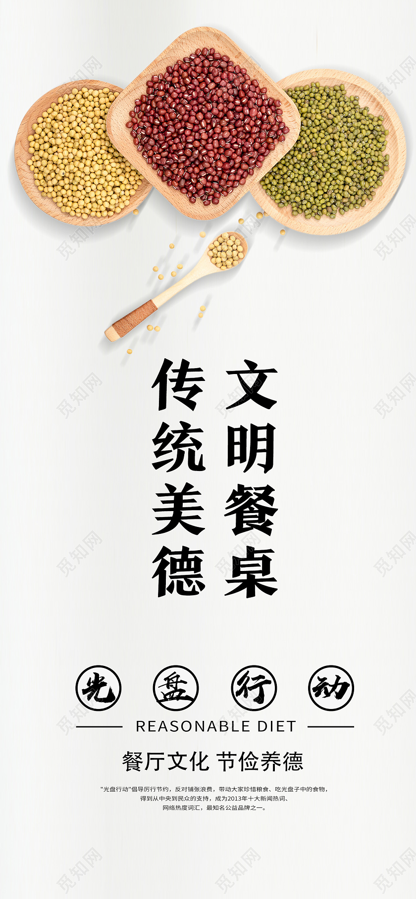 白色简约文明餐桌传统美德光盘行动手机海报