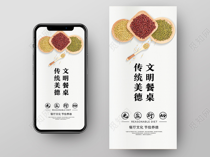 白色简约文明餐桌传统美德光盘行动手机海报
