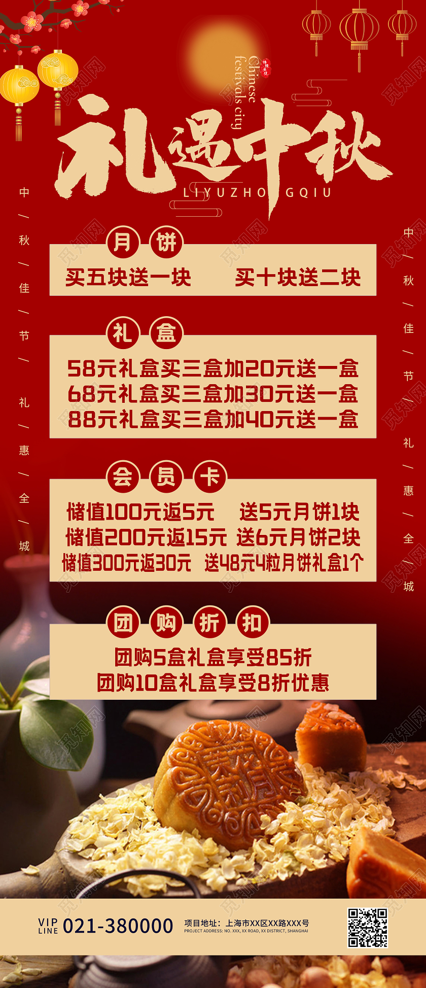 红色大气喜庆礼遇中秋节日活动宣传展架中秋月饼展架