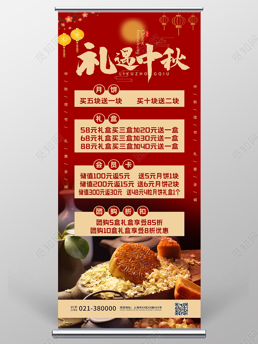 红色大气喜庆礼遇中秋节日活动宣传展架中秋月饼展架