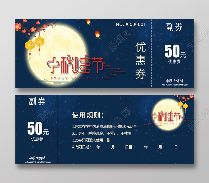蓝色简约中秋节节日活动优惠券中秋月饼券