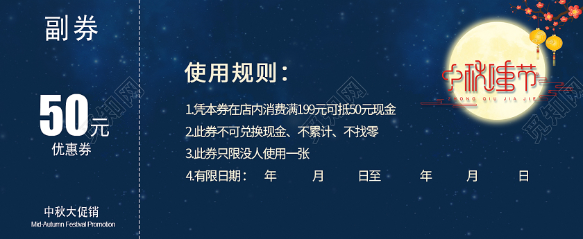 蓝色简约中秋节节日活动优惠券中秋月饼券