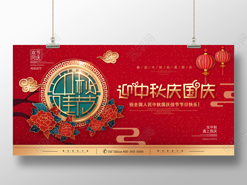 双节同庆红色喜庆迎中秋庆国庆中秋剪纸展板