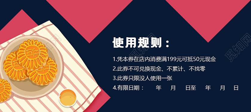 蓝粉色几何简约中秋节节日优惠券中秋月饼券