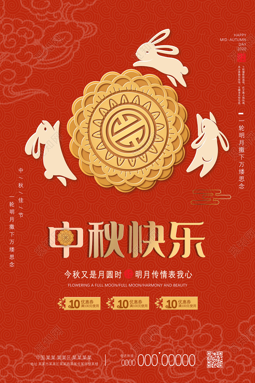 橘色月饼玉兔中秋快乐中秋剪纸海报