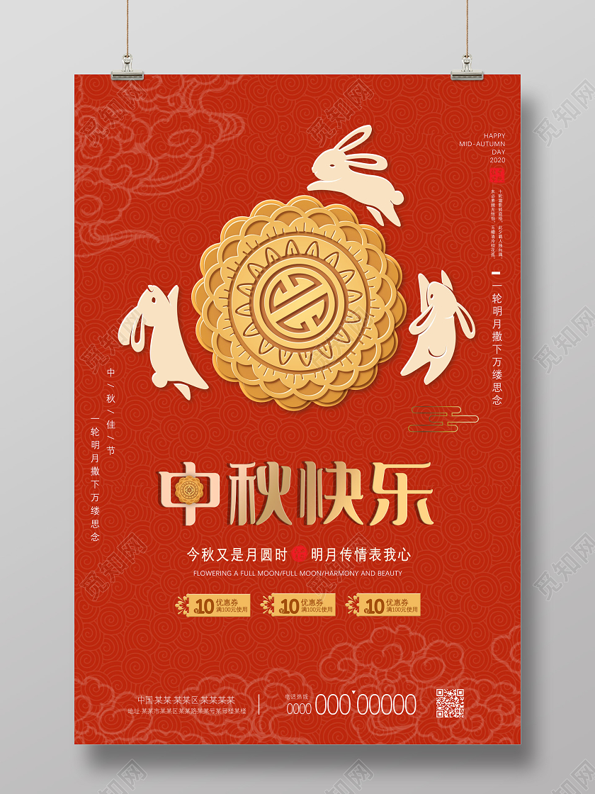 橘色月饼玉兔中秋快乐中秋剪纸海报