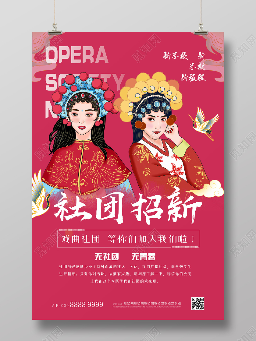 世界戏剧日红色中国风创意戏剧社团招新海报