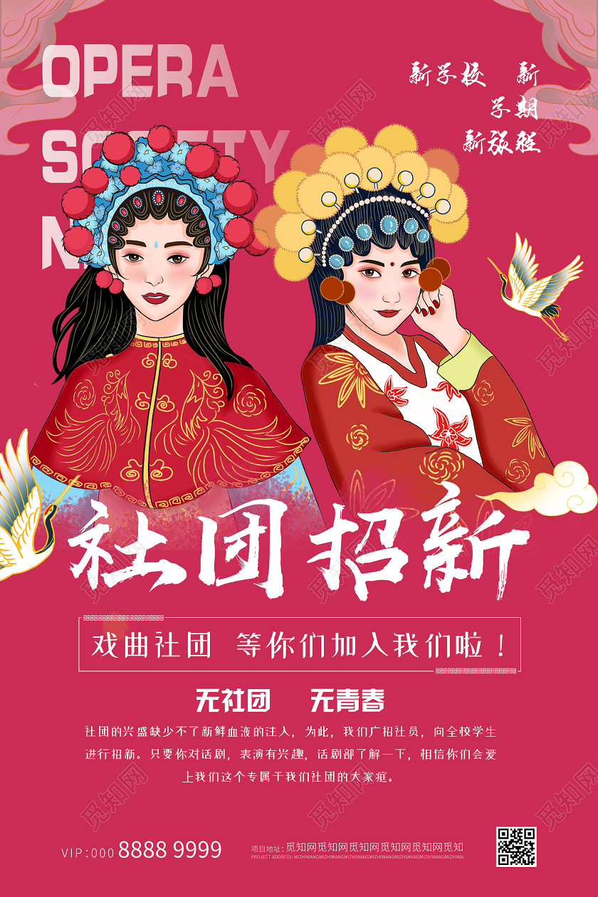 世界戏剧日红色中国风创意戏剧社团招新海报