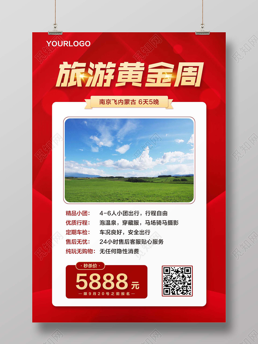 国庆节国庆红色简约十一国庆节旅游黄金周宣传促销海报