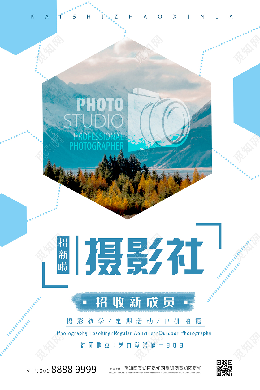 蓝色简约创意大气摄影社团招新海报