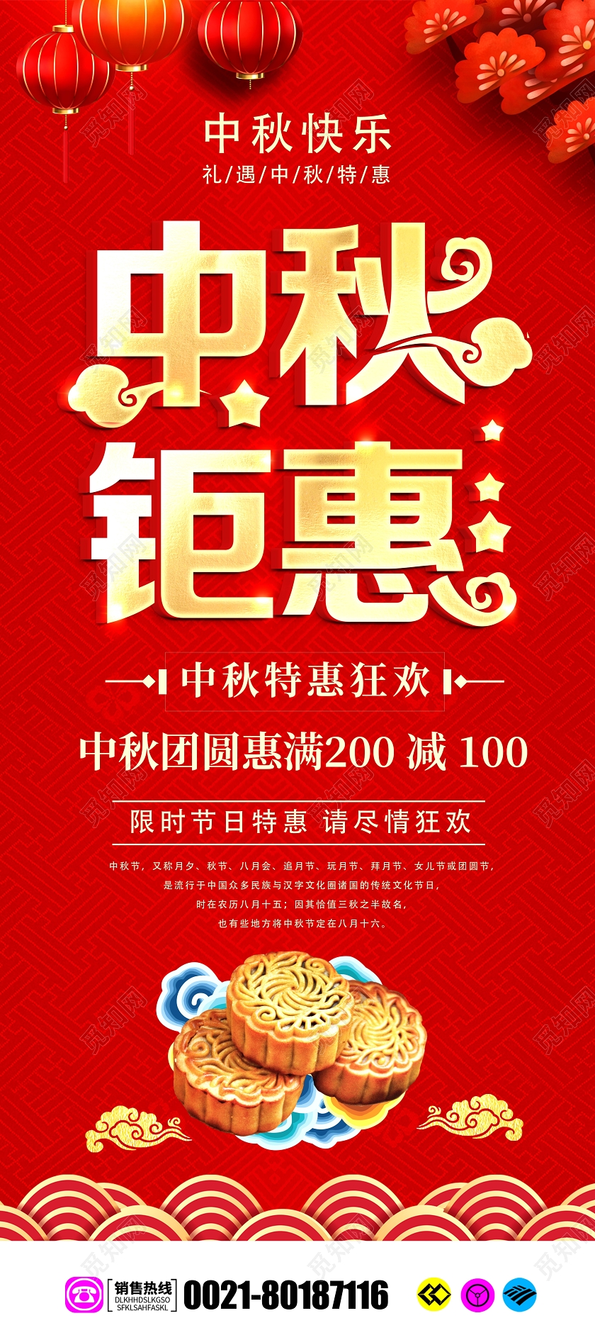 红色中秋节中秋月饼会员充值促销活动展架易拉宝