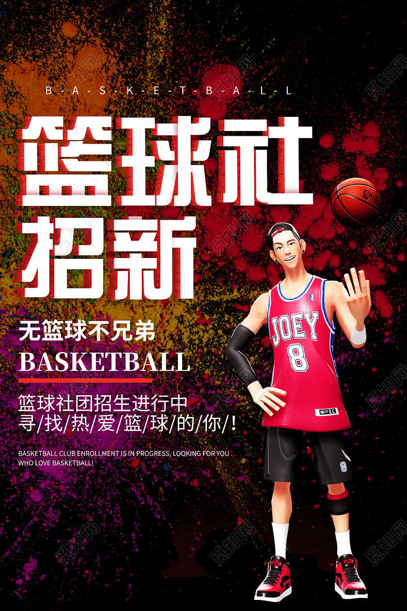 黑色炫酷篮球社招新活动海报篮球招新