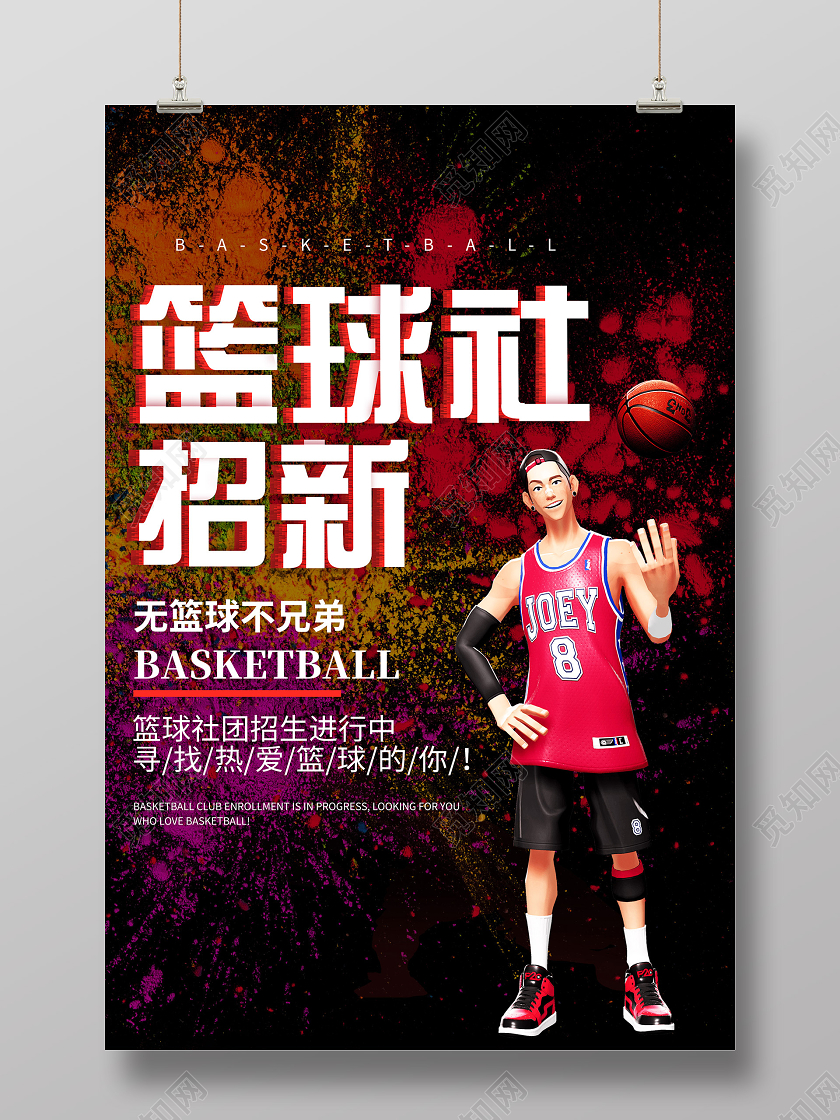 黑色炫酷篮球社招新活动海报篮球招新