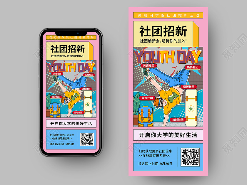粉色简约扁平手绘插画社团招新手机海报