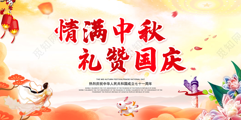 双节同庆黄色中国风情满中秋礼赞国庆中秋节国庆节双节共庆宣传展板