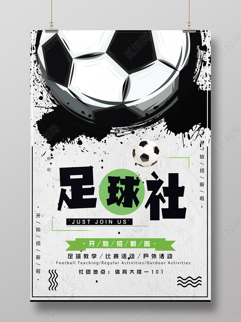 黑色水墨风足球社足球招新海报
