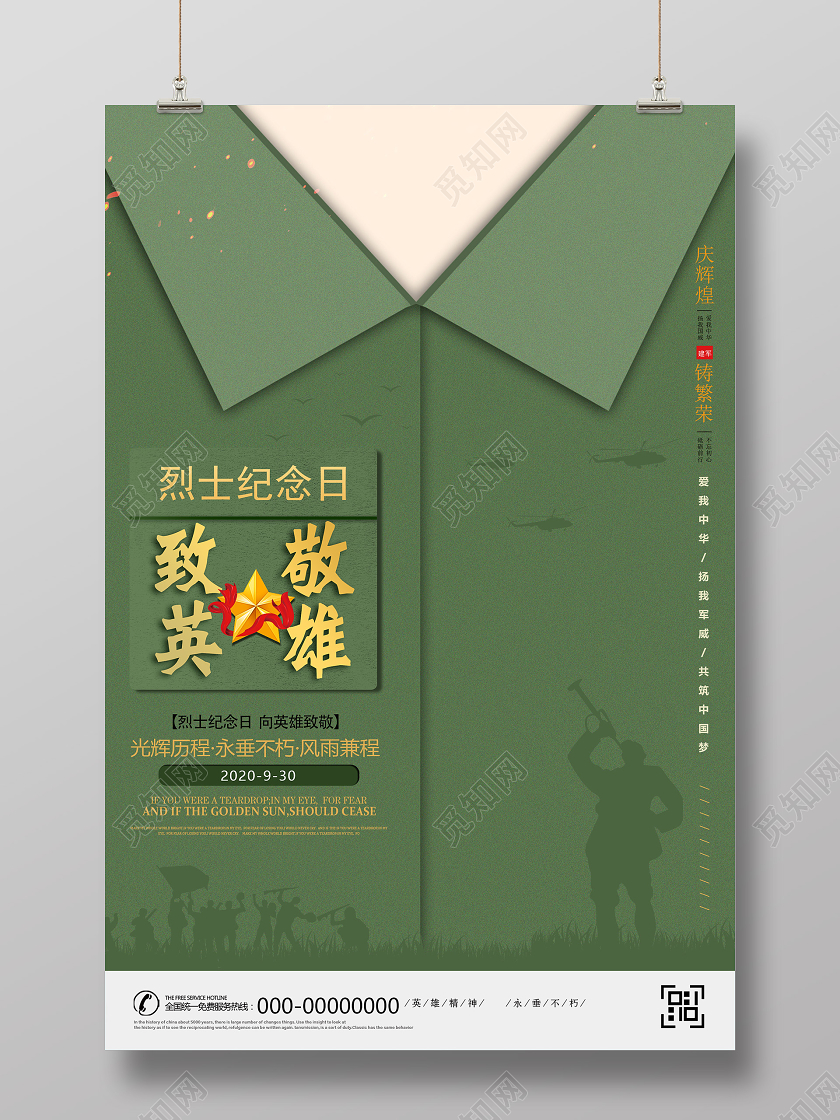 绿色创意烈士纪念日致敬英雄海报
