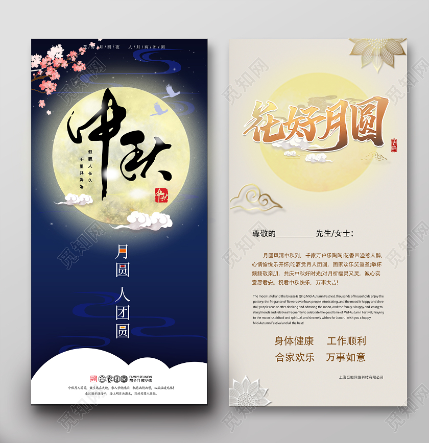 蓝色中国风中秋花好月圆贺卡邀请函